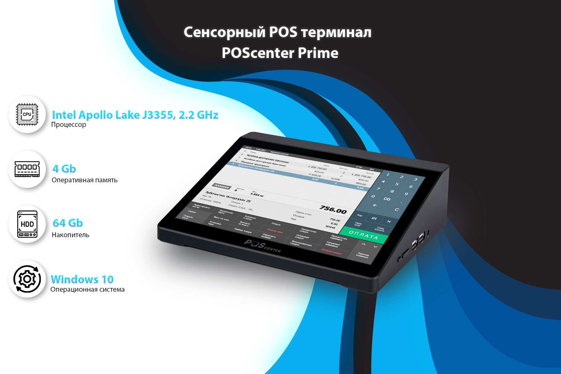 Компактный сенсорный POS терминал POScenter Prime